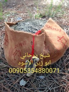 رد المطلقة لزوجها بالطرق الشرعية والروحانية ابو زين الاسود